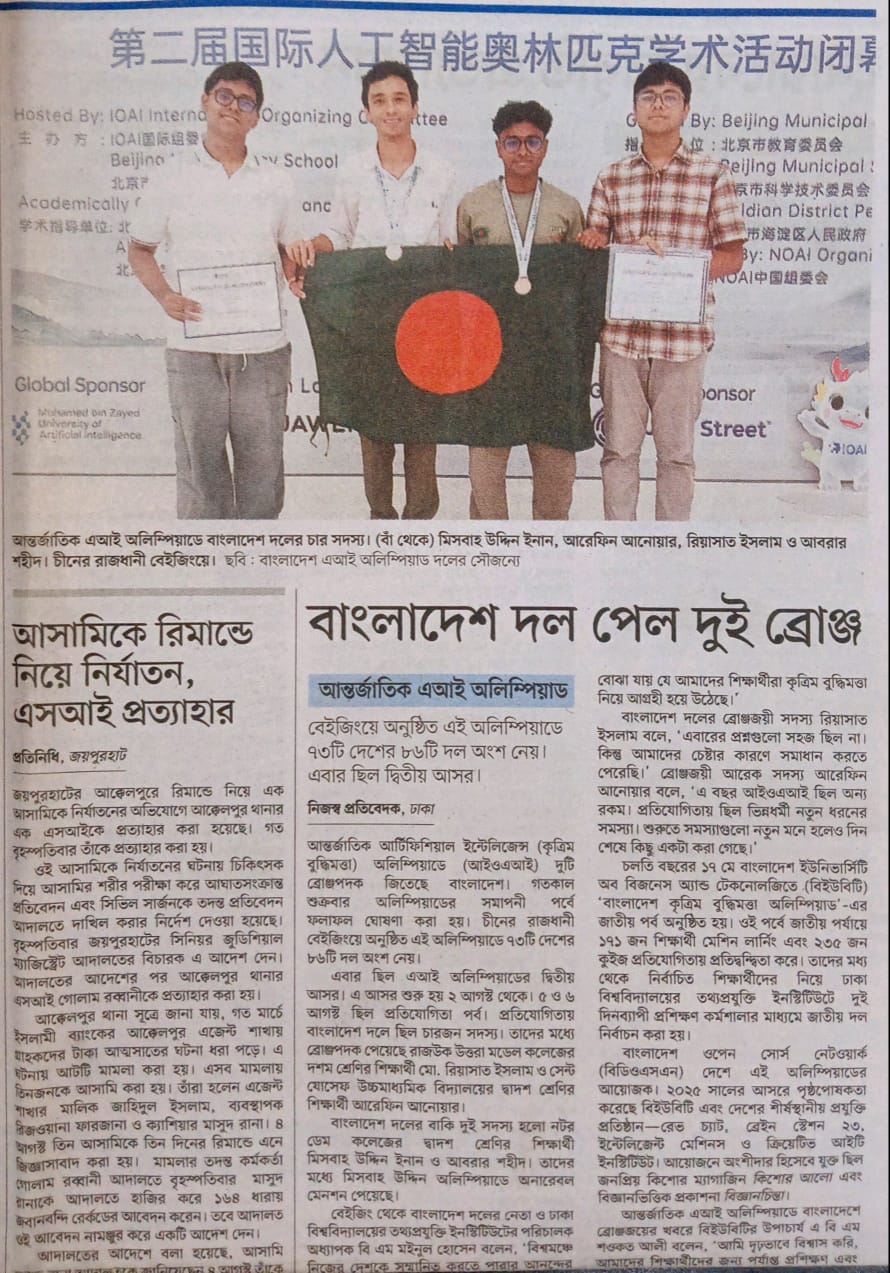 Prothom Alo feature about Featured in Prothom Alo for IOAI 2025 Bronze Medal
